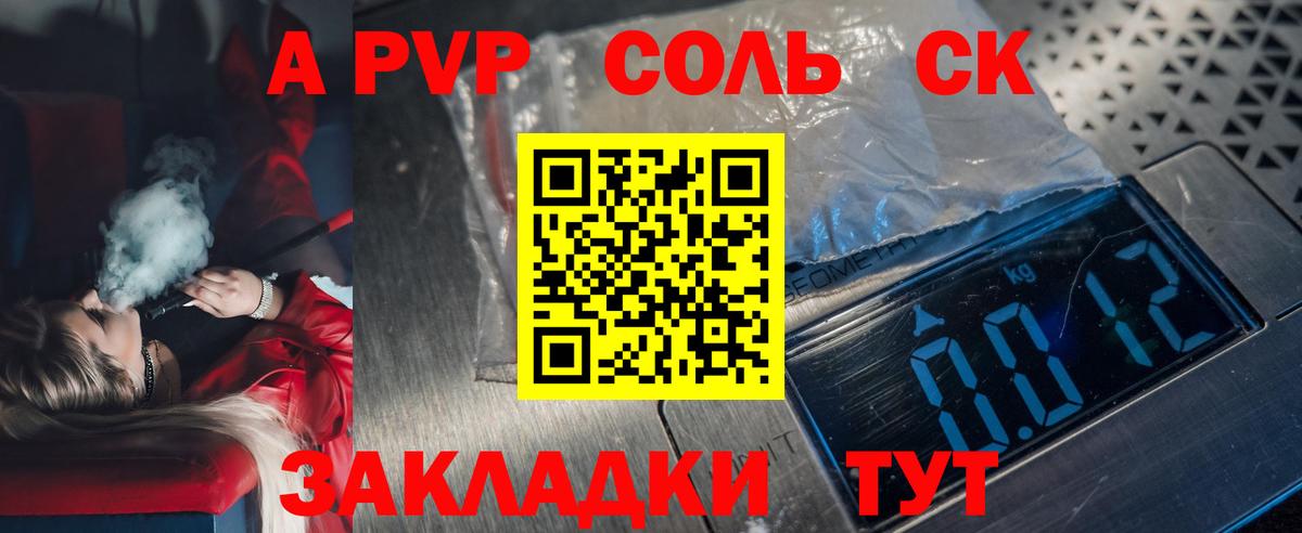 Alfa_PVP Crystall Конаково