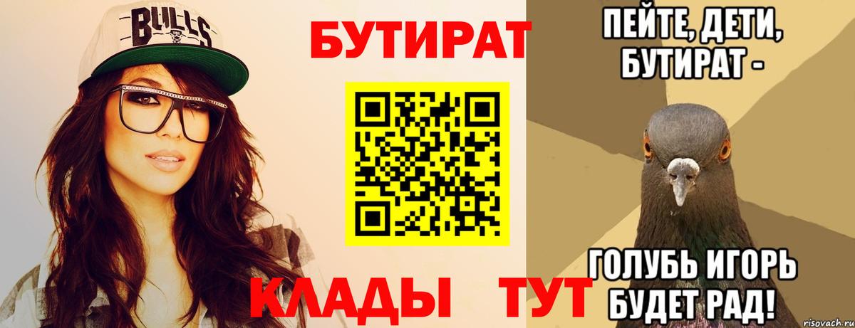Бутират буратино  Вход с VPN  Конаково 
