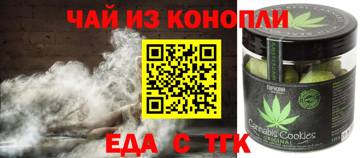Печенье с ТГК конопля  Вход с VPN  Конаково 