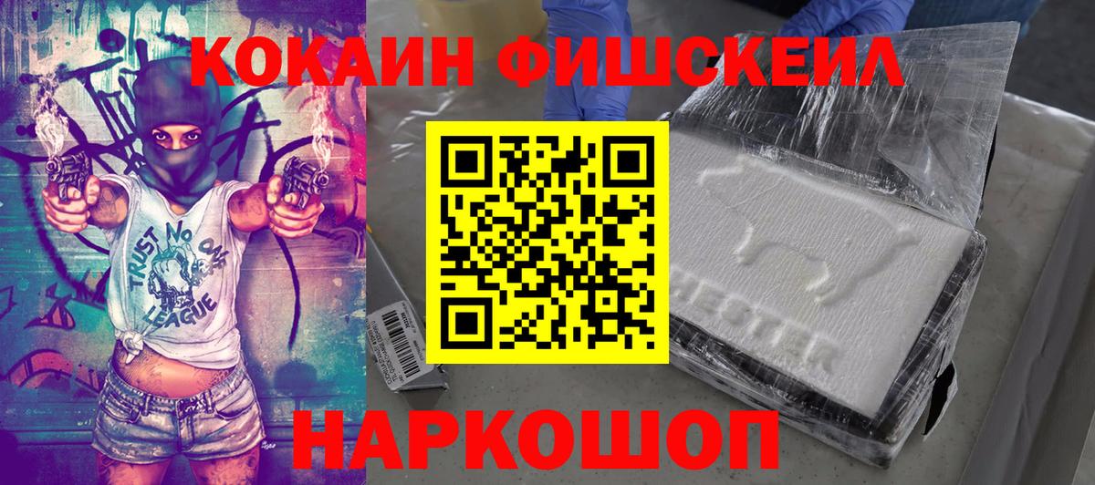 где можно купить наркотик  Cocaine FishScale  Вход с VPN  Кокаин VHQ  Конаково 