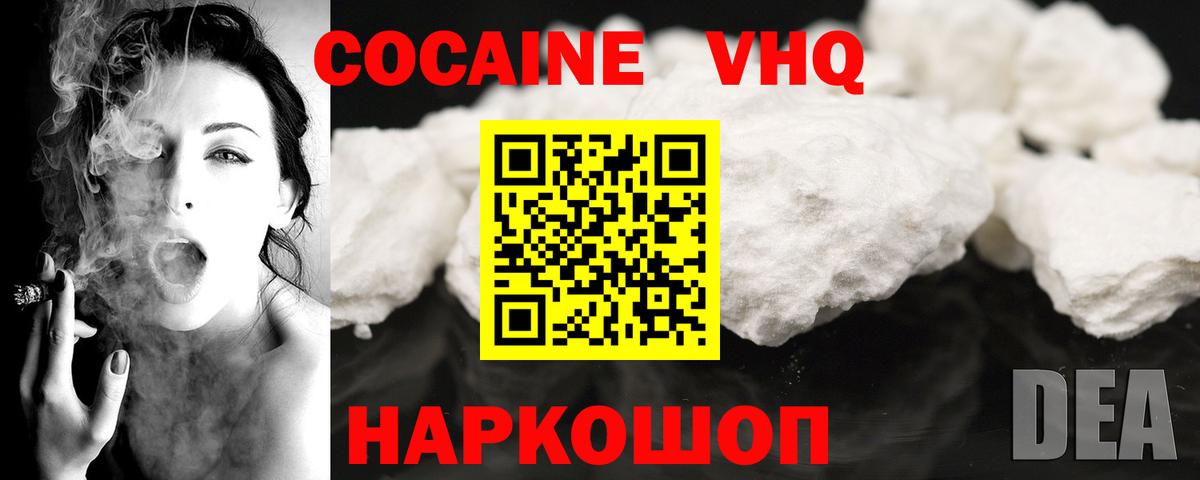 COCAIN VHQ Конаково