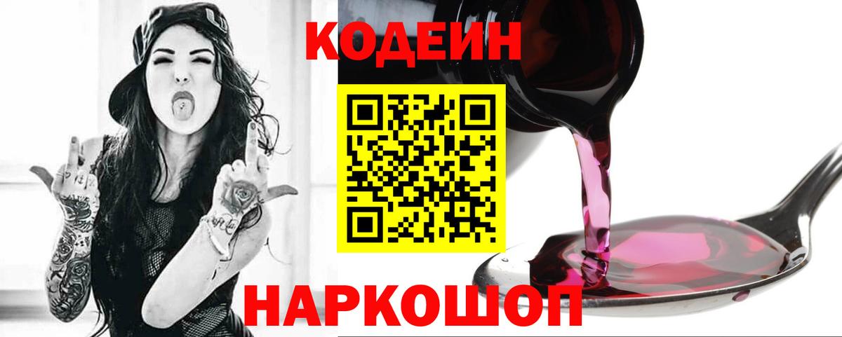 Кодеин напиток Lean (лин)  купить наркоту  Вход с VPN  Конаково  Кодеиновый сироп Lean напиток Lean (лин) 