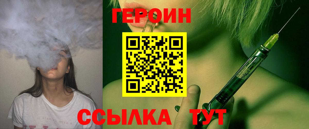 Героин афганец  Вход с VPN  Конаково 