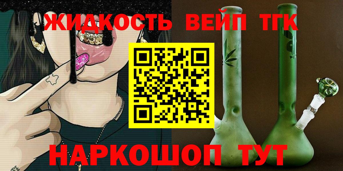 ТГК THC oil Конаково